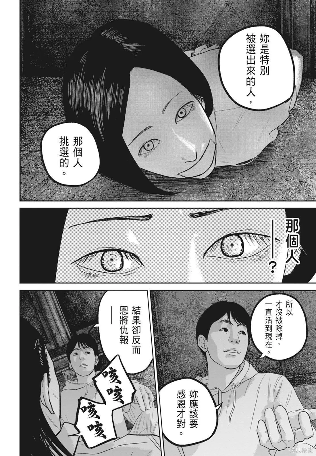 笑魘,第05卷,第196张