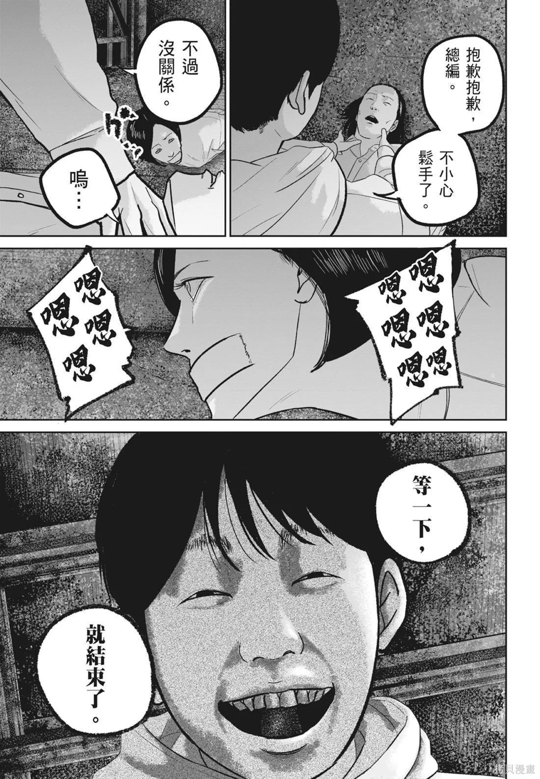 笑魘,第05卷,第197张