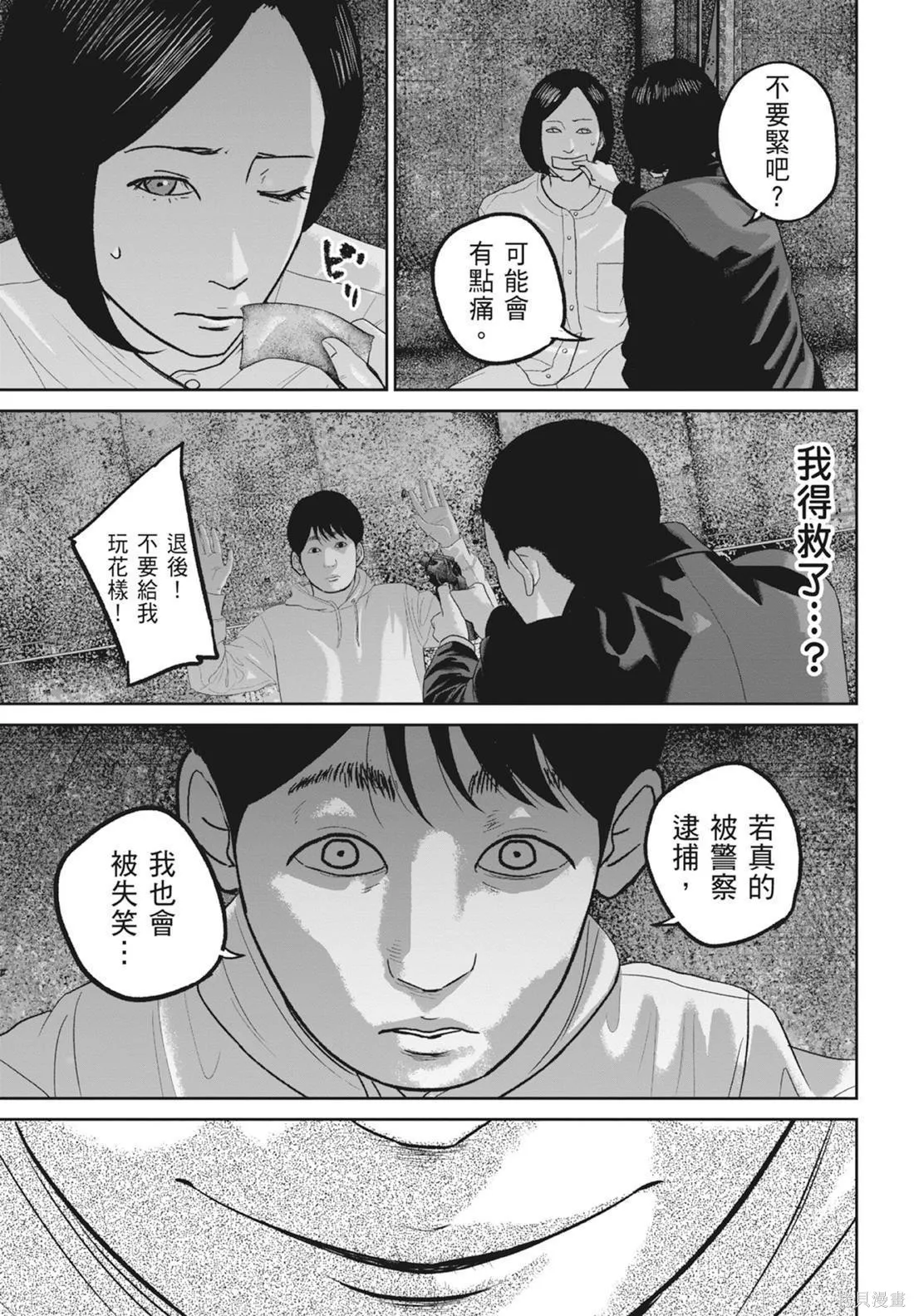 笑魘,第05卷,第201张
