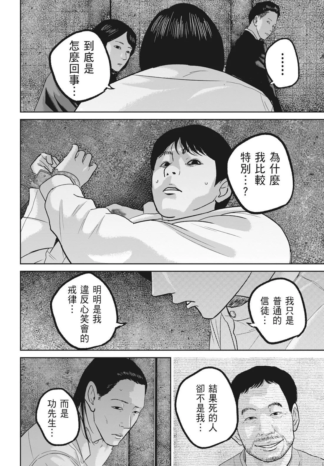 笑魘,第05卷,第204张