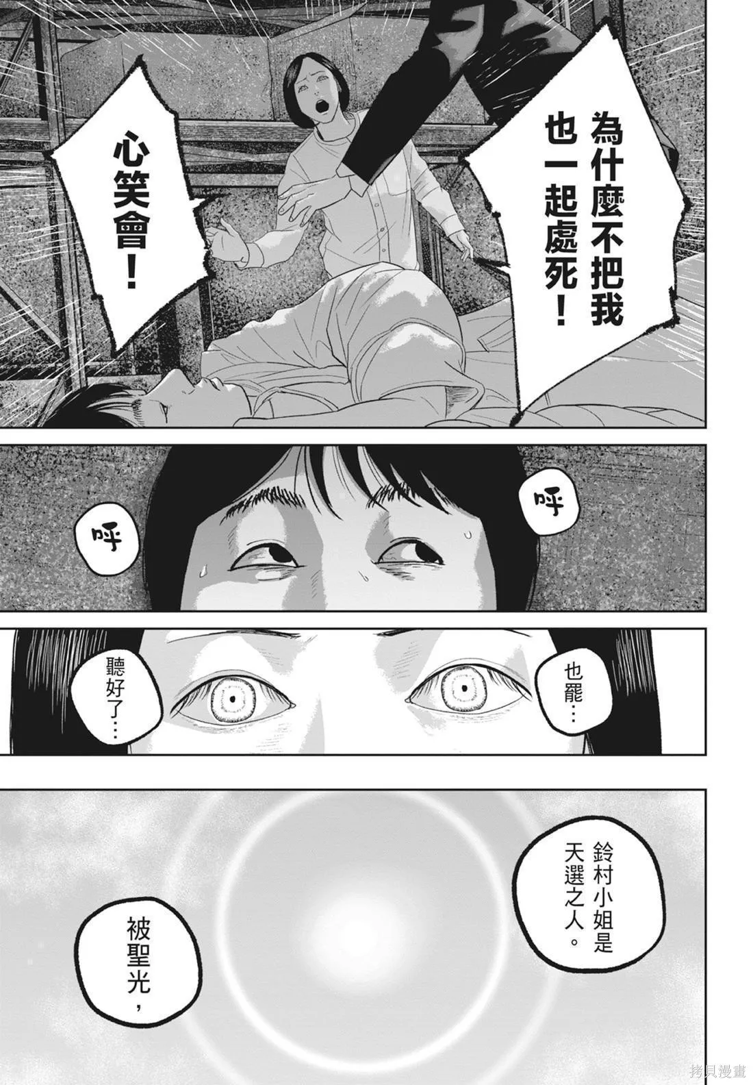 笑魘,第05卷,第205张