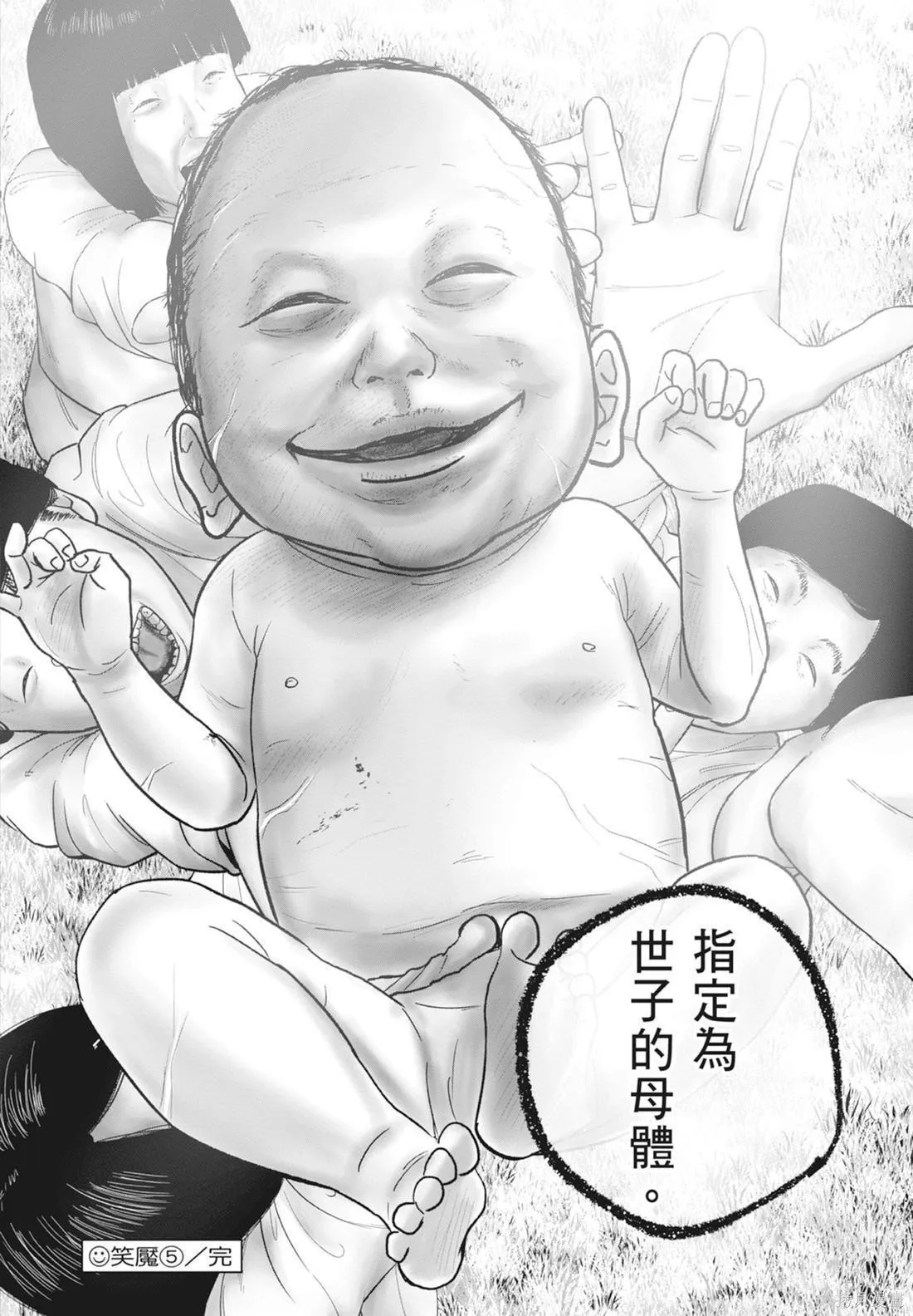 笑魘,第05卷,第206张
