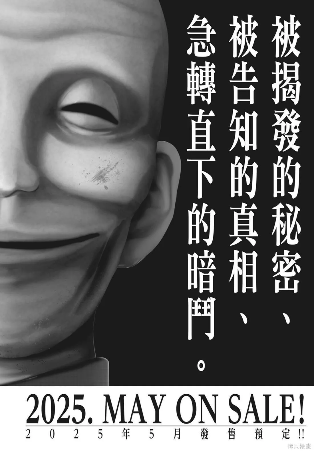 笑魘,第05卷,第208张