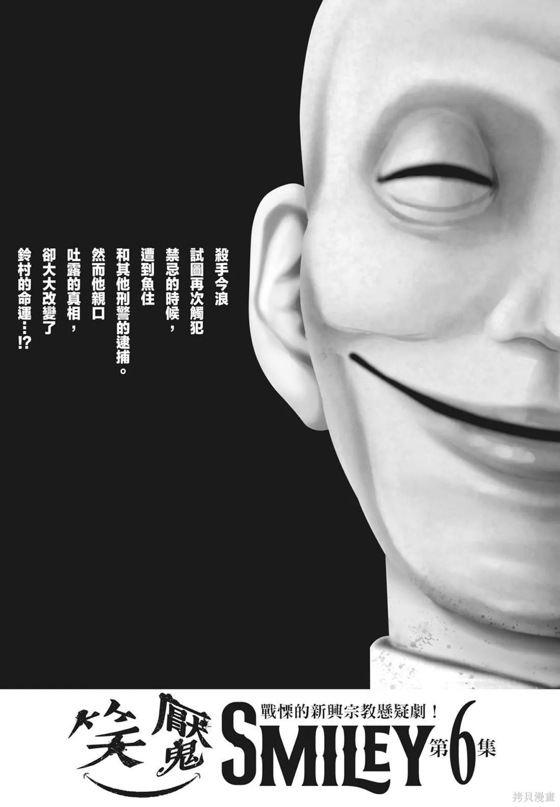 笑魘,第05卷,第209张