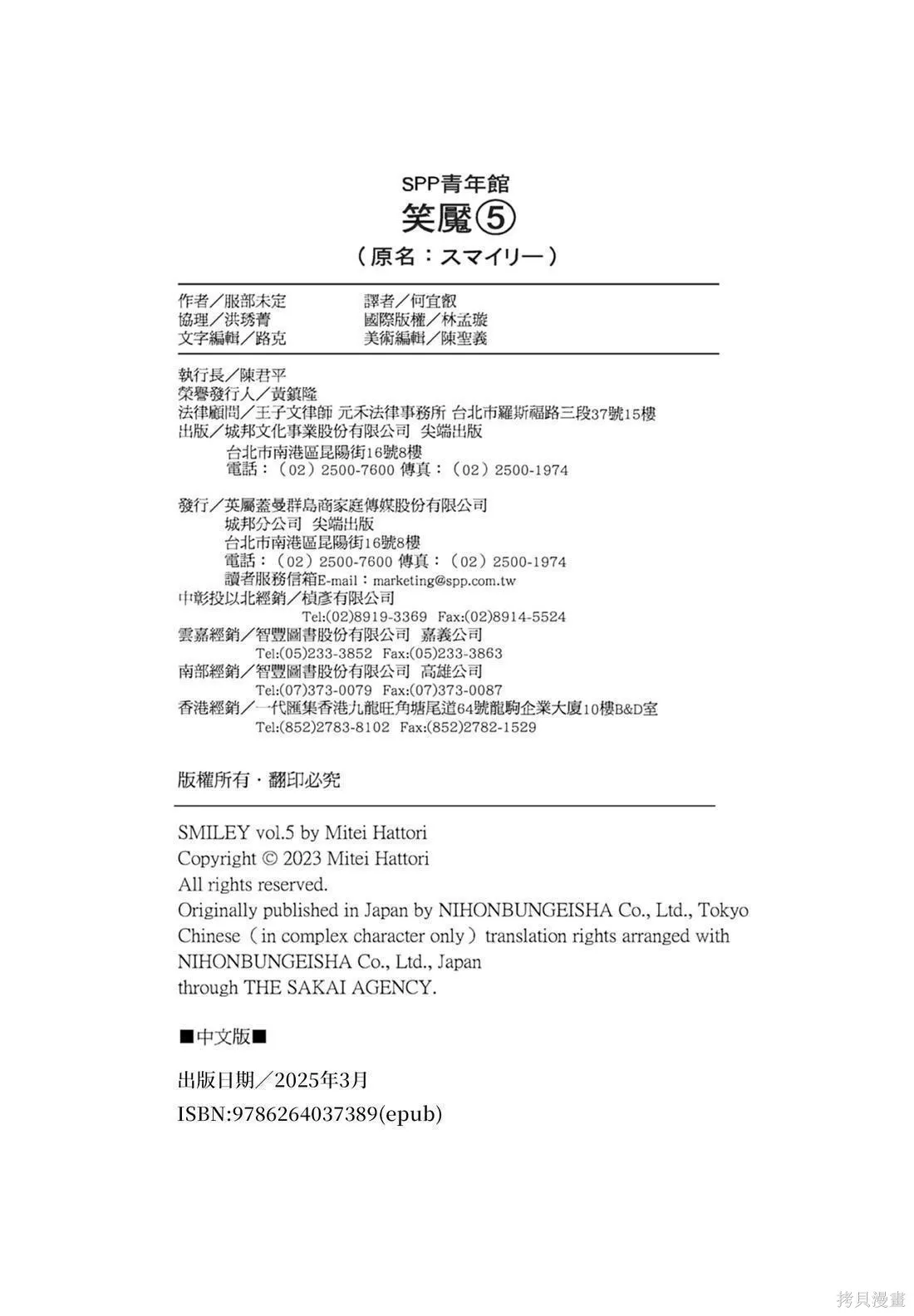 笑魘,第05卷,第210张