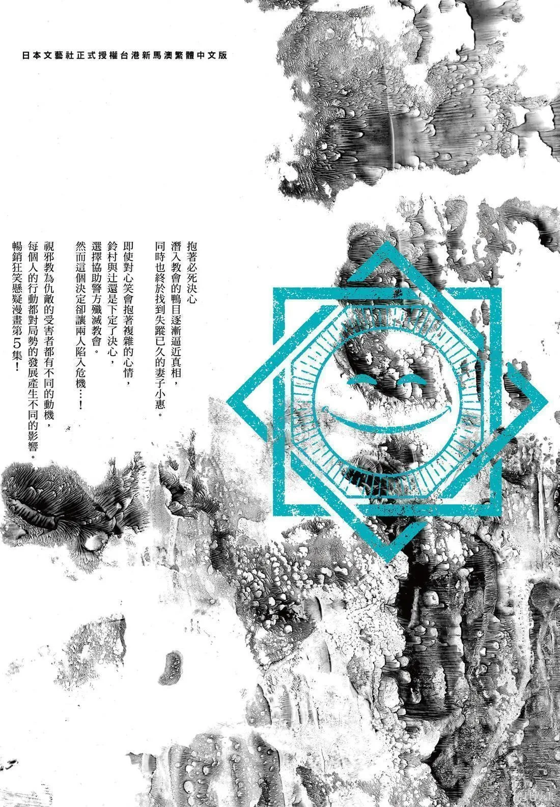 笑魘,第05卷,第211张