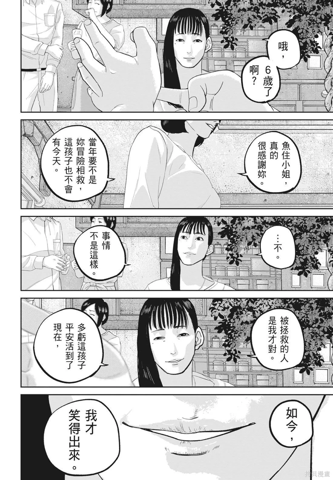 笑魘,第05卷,第22张