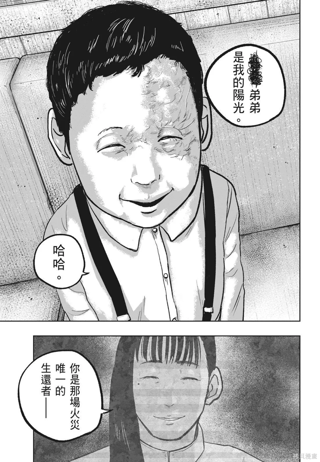 笑魘,第05卷,第23张