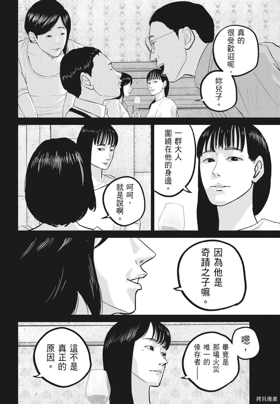 笑魘,第05卷,第28张