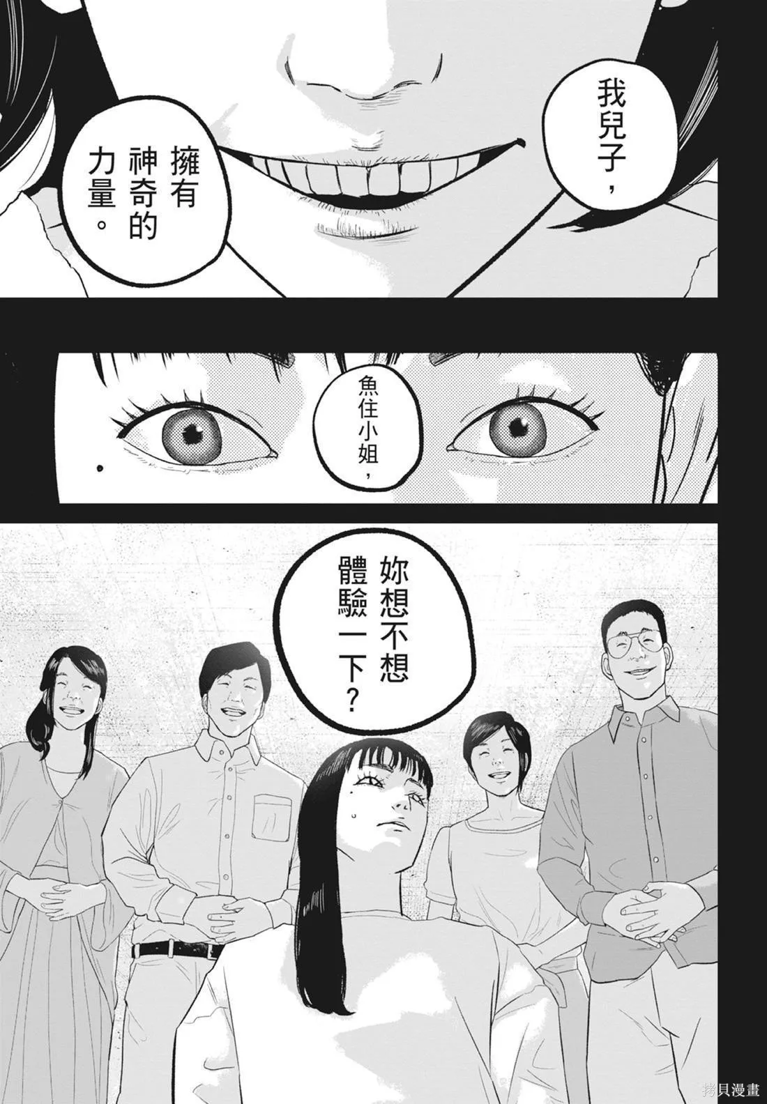 笑魘,第05卷,第29张