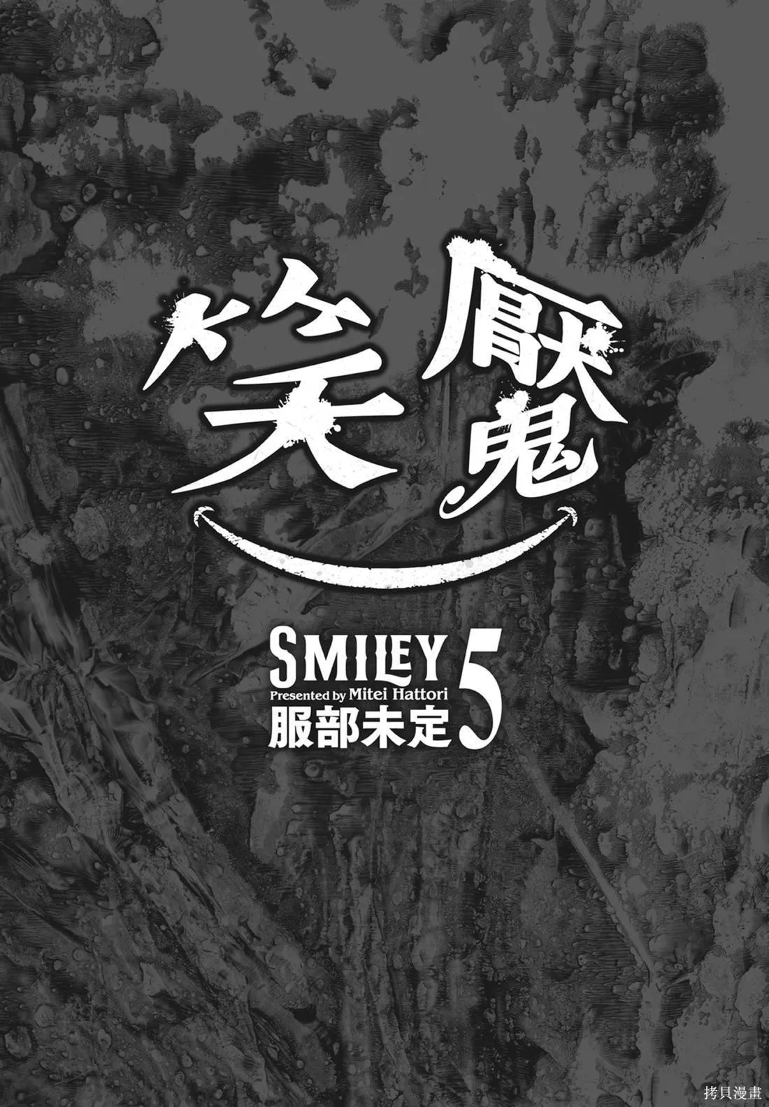 笑魘,第05卷,第3张
