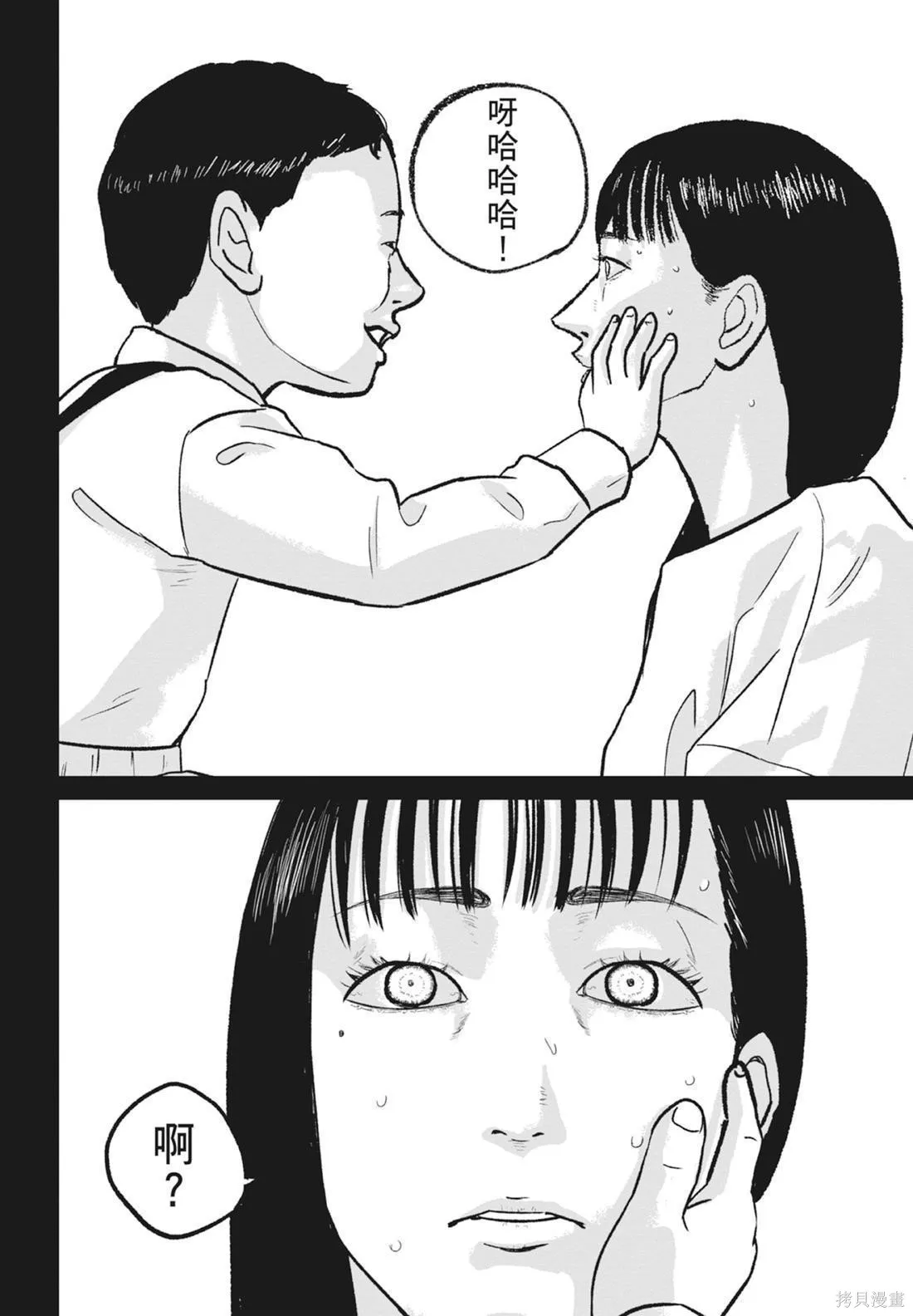 笑魘,第05卷,第32张