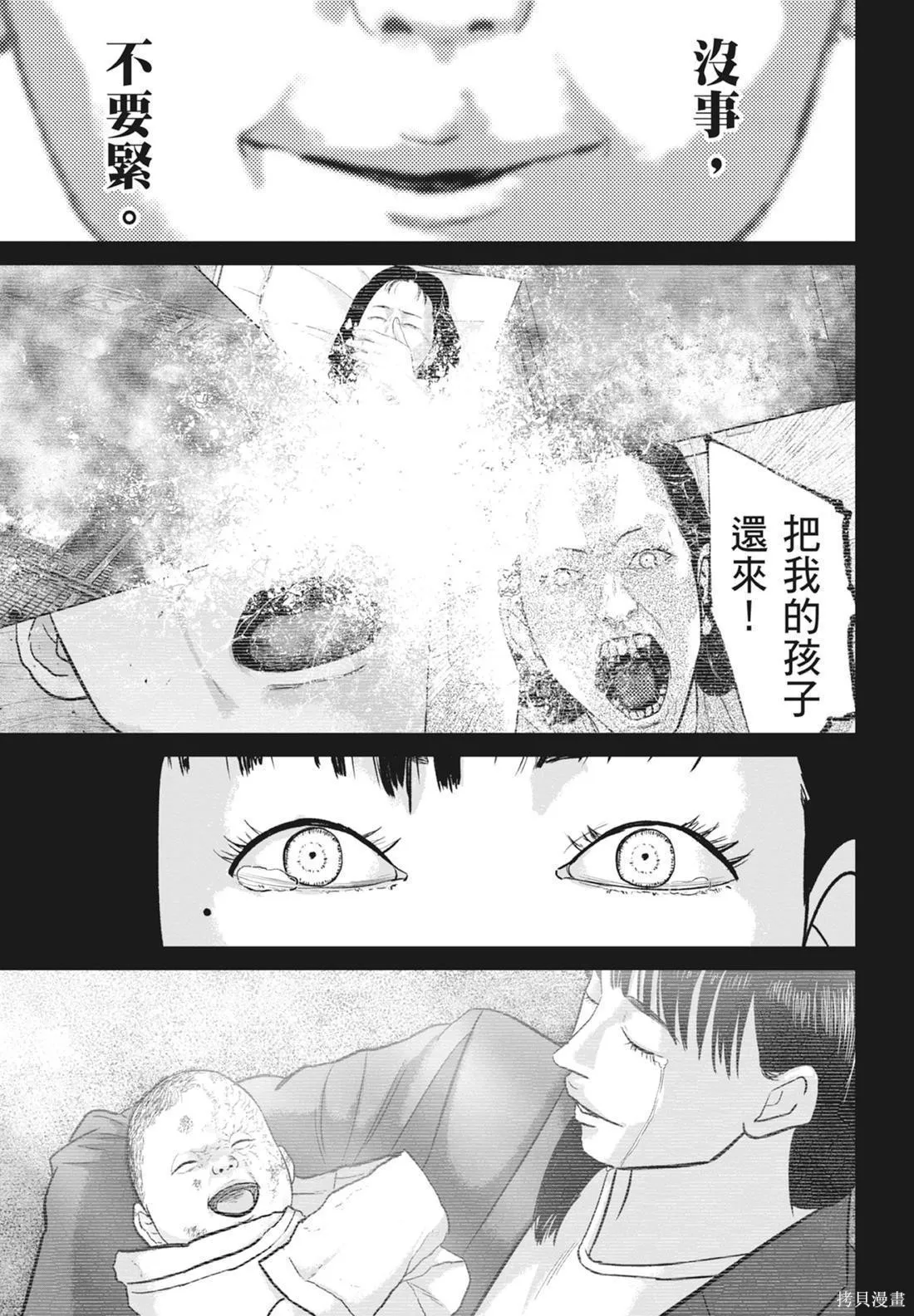 笑魘,第05卷,第33张