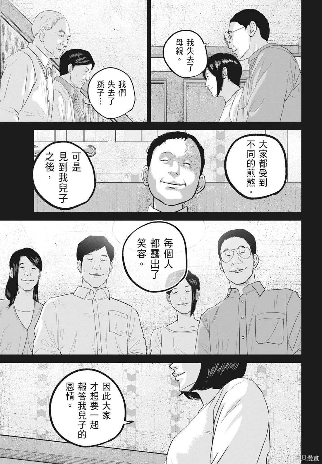笑魘,第05卷,第37张