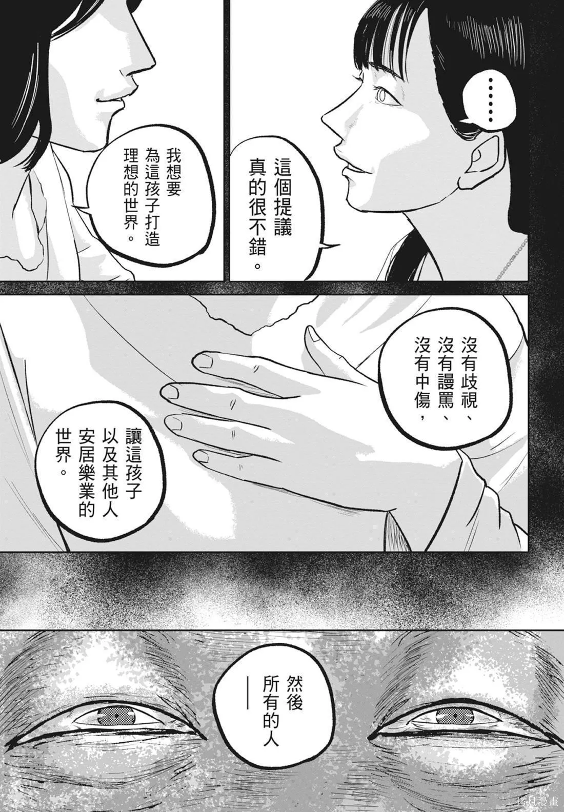 笑魘,第05卷,第39张