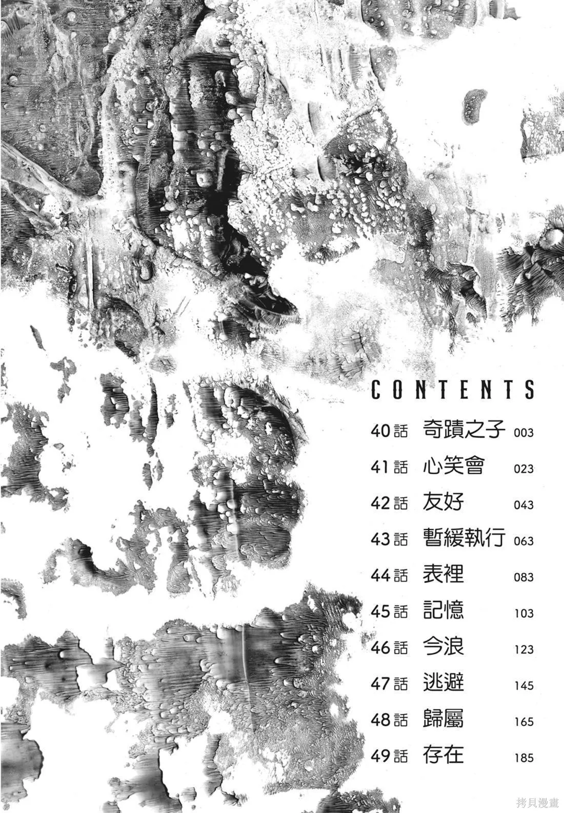 笑魘,第05卷,第4张