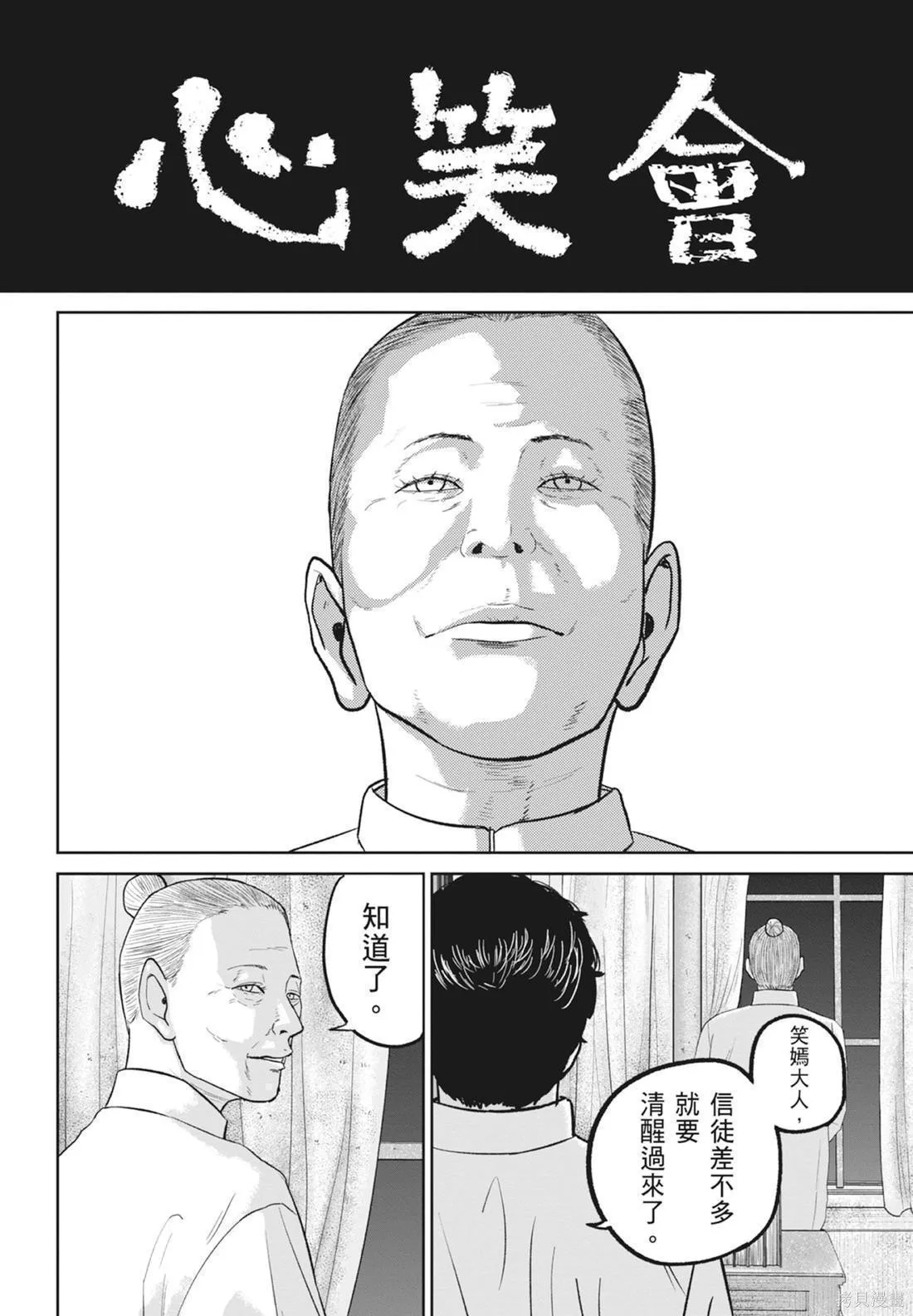笑魘,第05卷,第42张