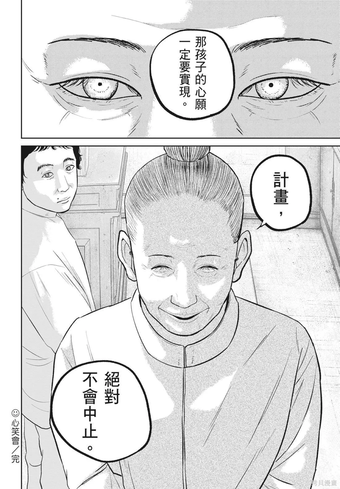 笑魘,第05卷,第44张