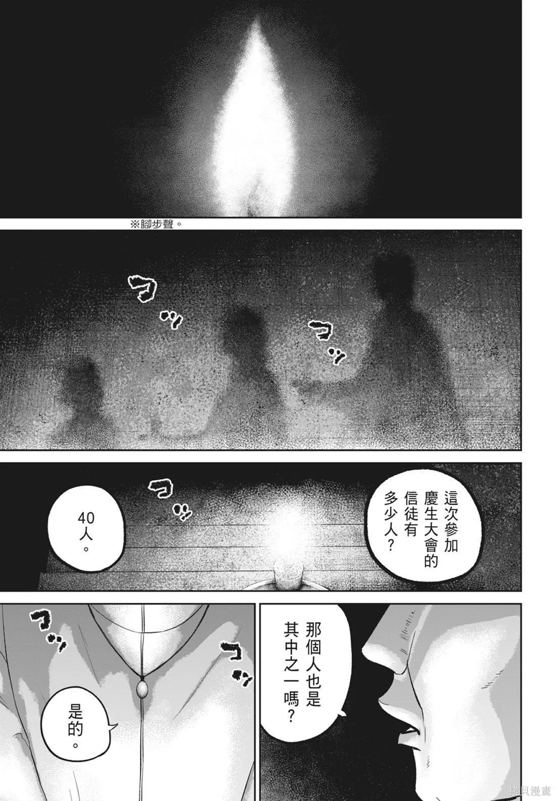 笑魘,第05卷,第45张