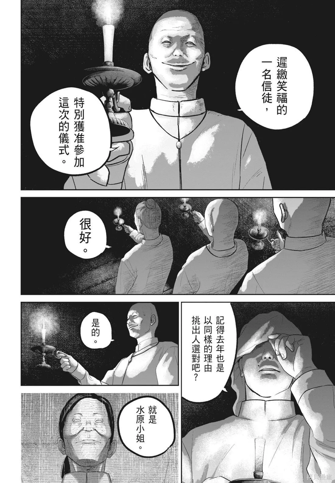 笑魘,第05卷,第46张