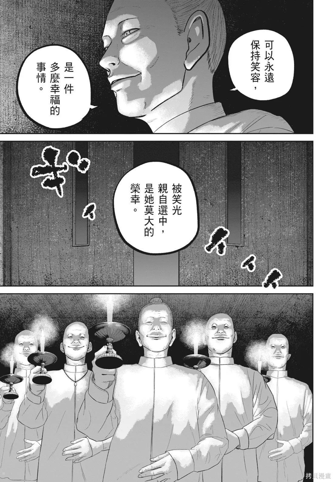 笑魘,第05卷,第47张
