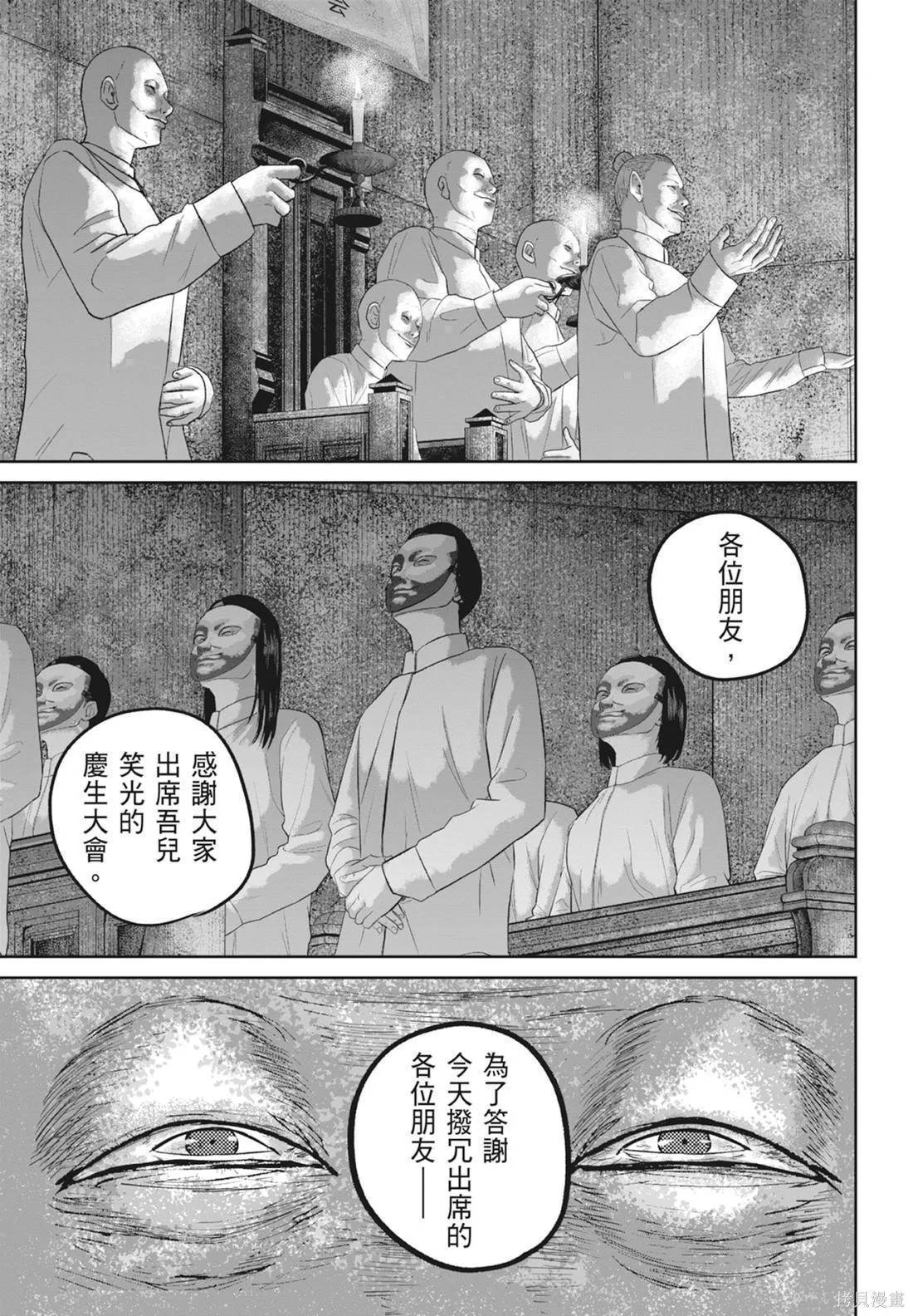 笑魘,第05卷,第49张