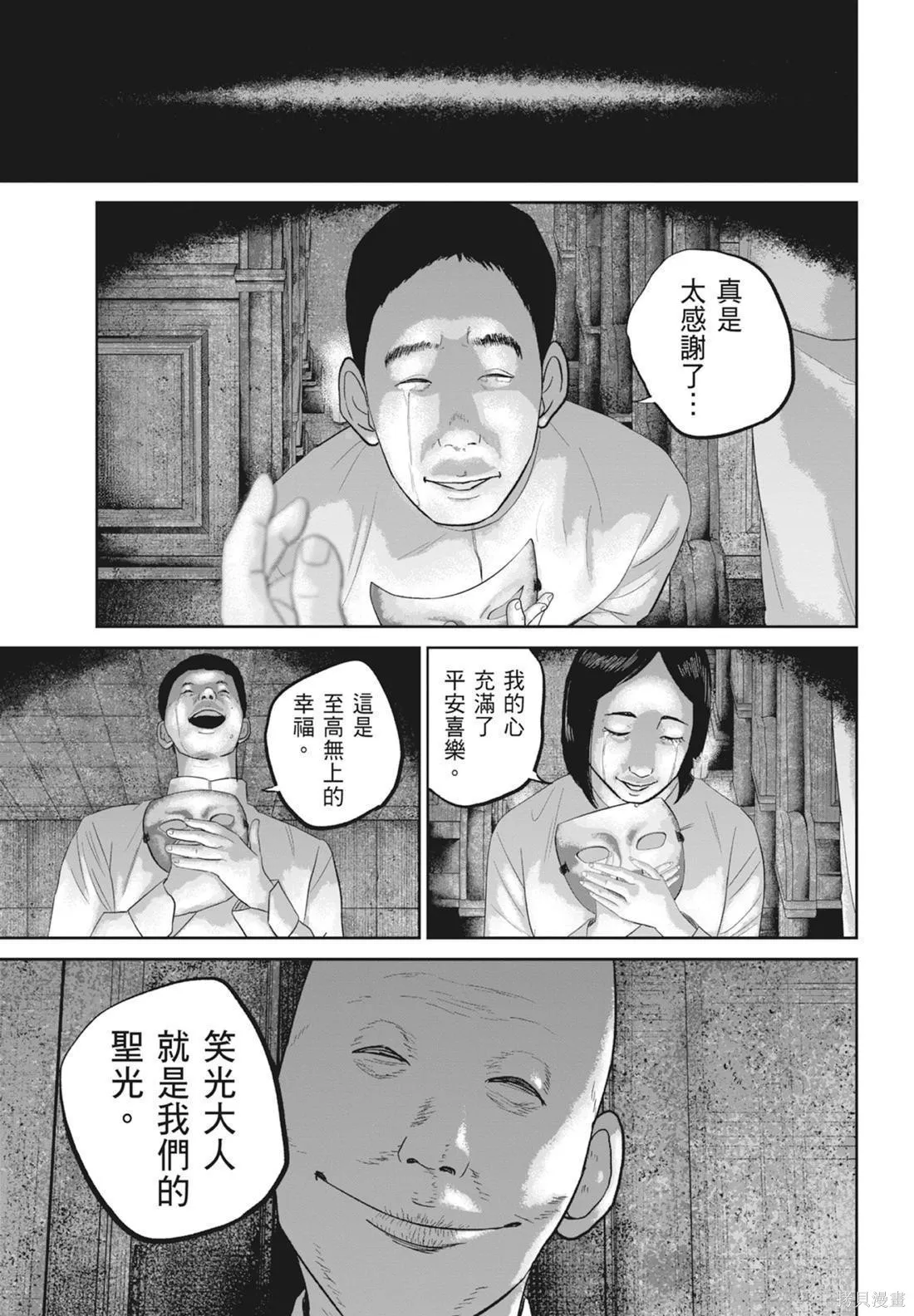 笑魘,第05卷,第51张