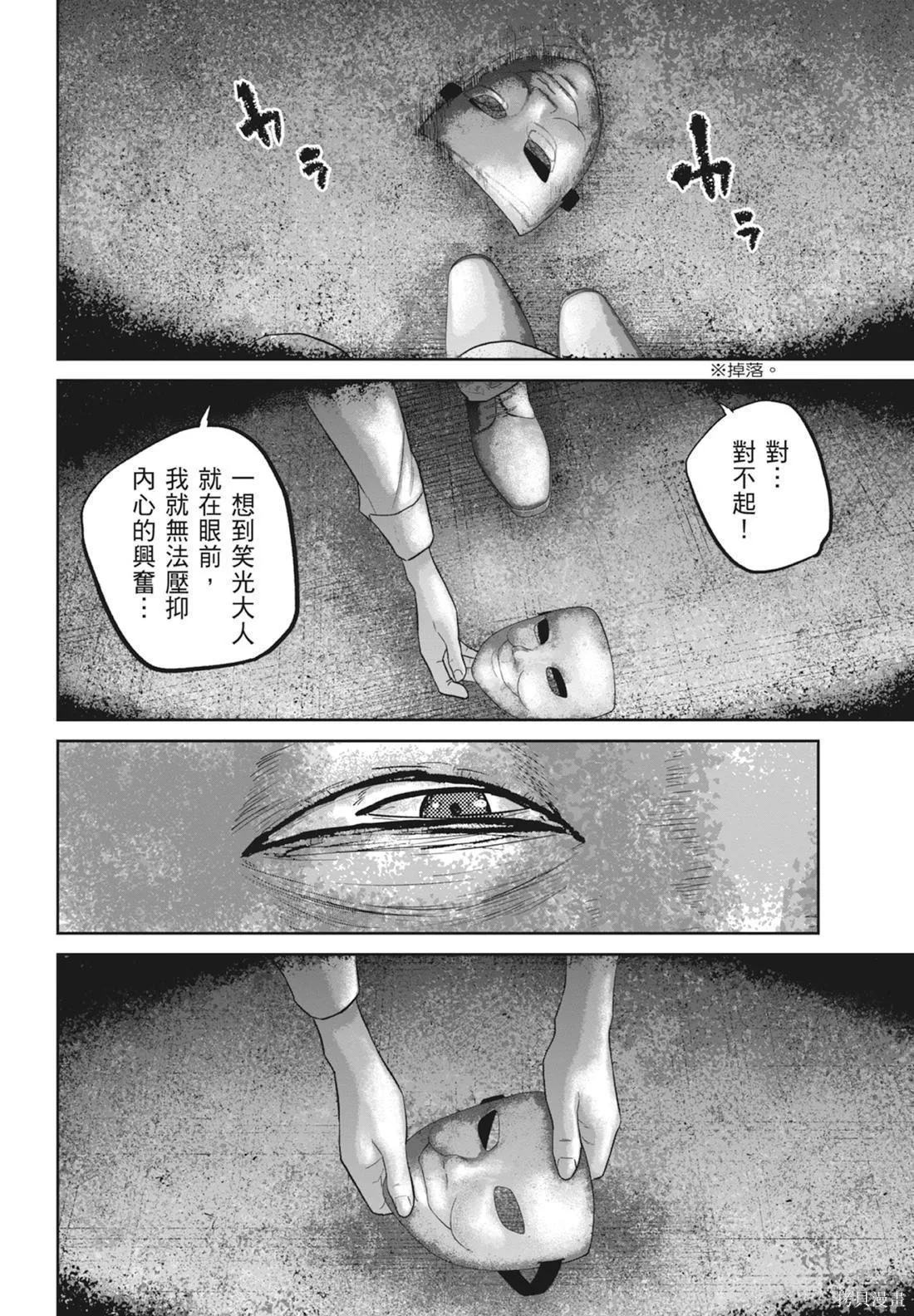 笑魘,第05卷,第52张