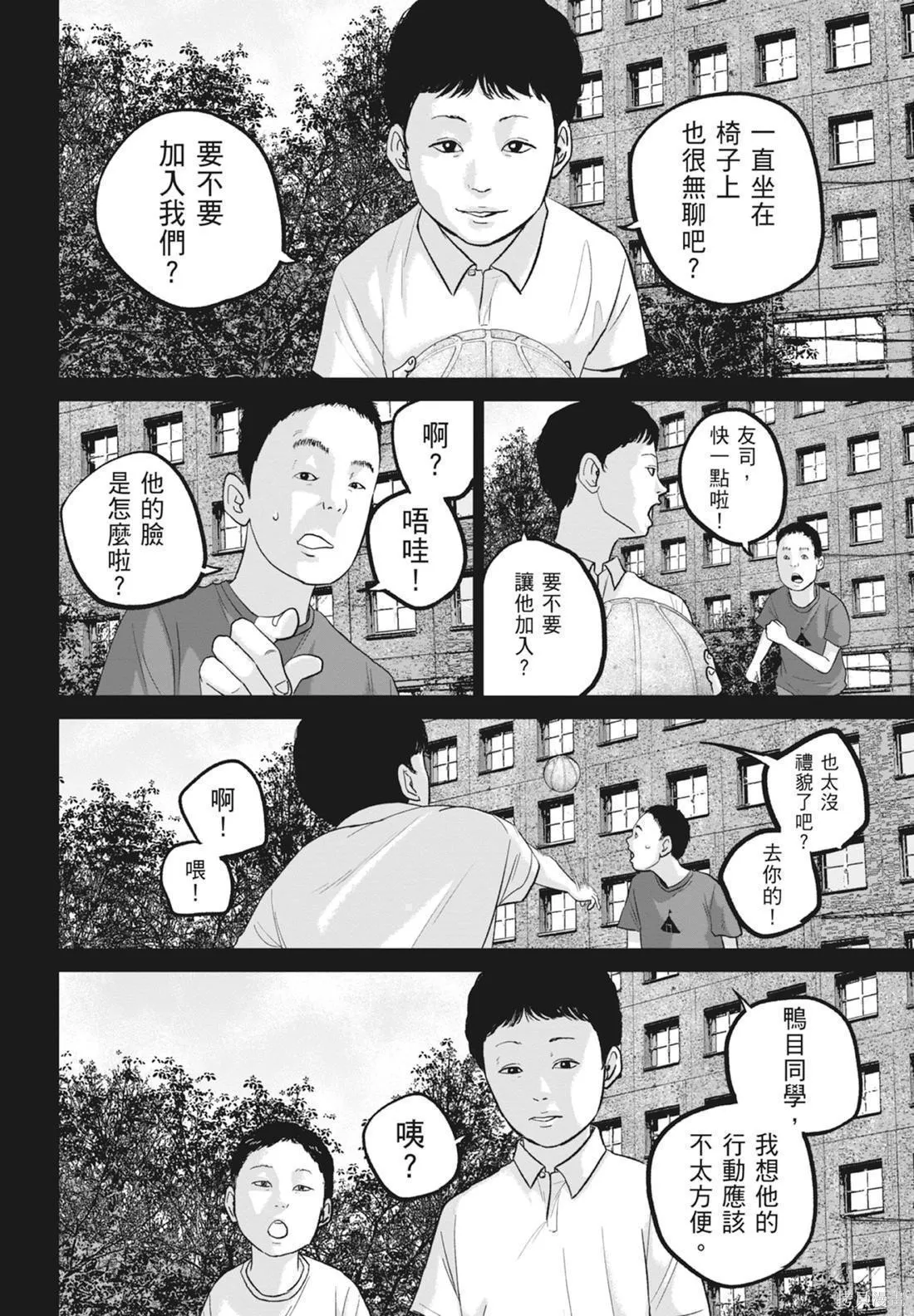 笑魘,第05卷,第54张