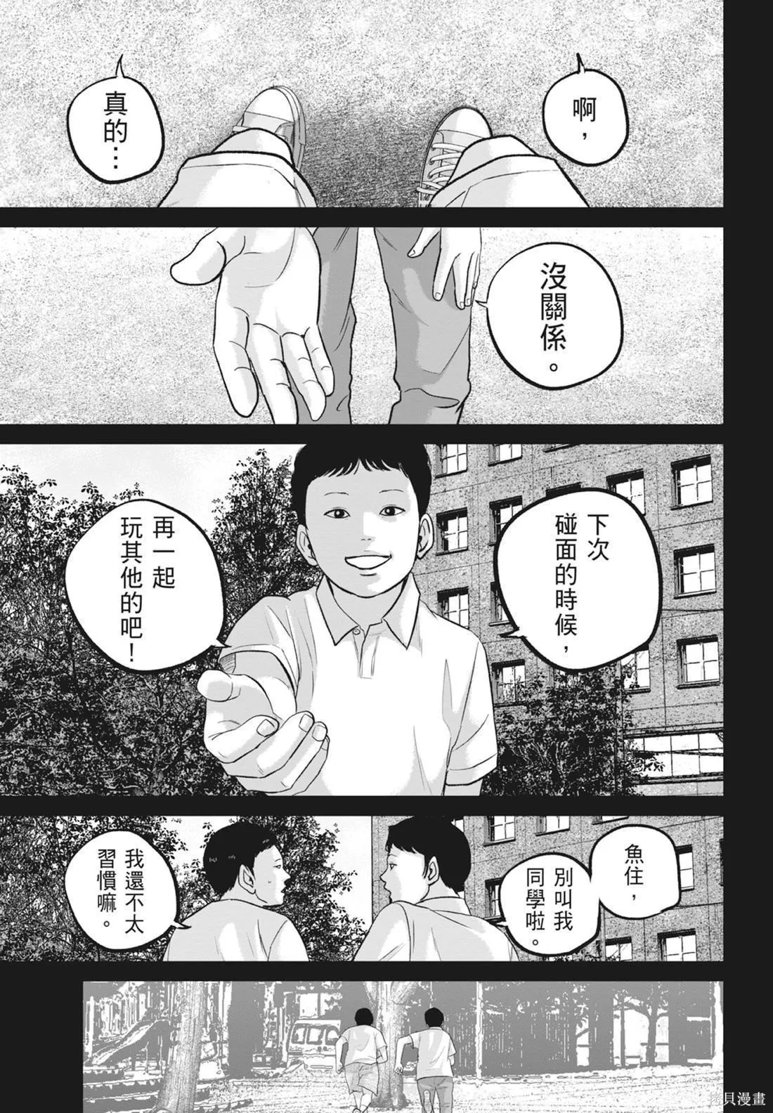 笑魘,第05卷,第55张