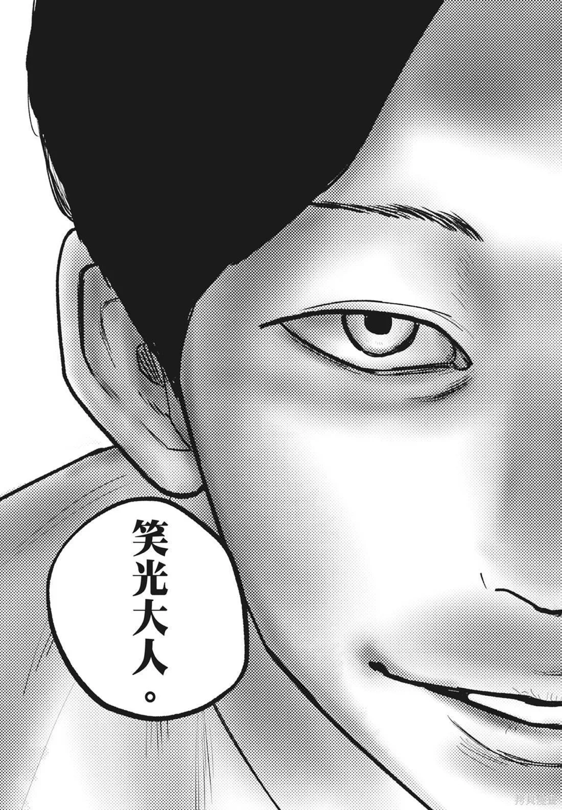 笑魘,第05卷,第57张