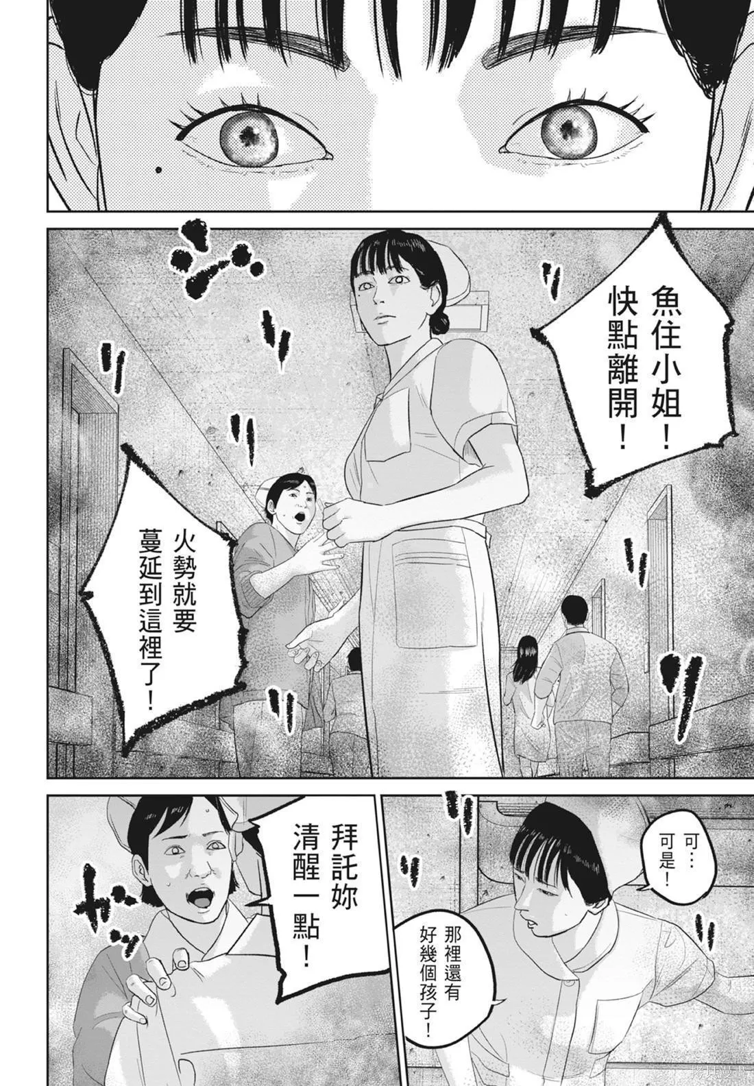 笑魘,第05卷,第6张