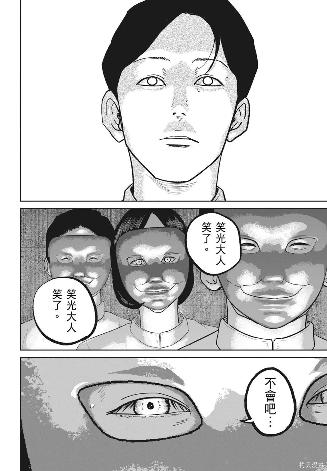 笑魘,第05卷,第60张