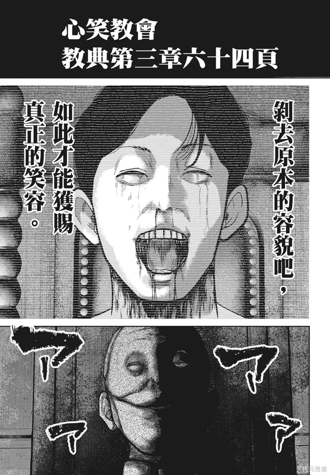 笑魘,第05卷,第63张