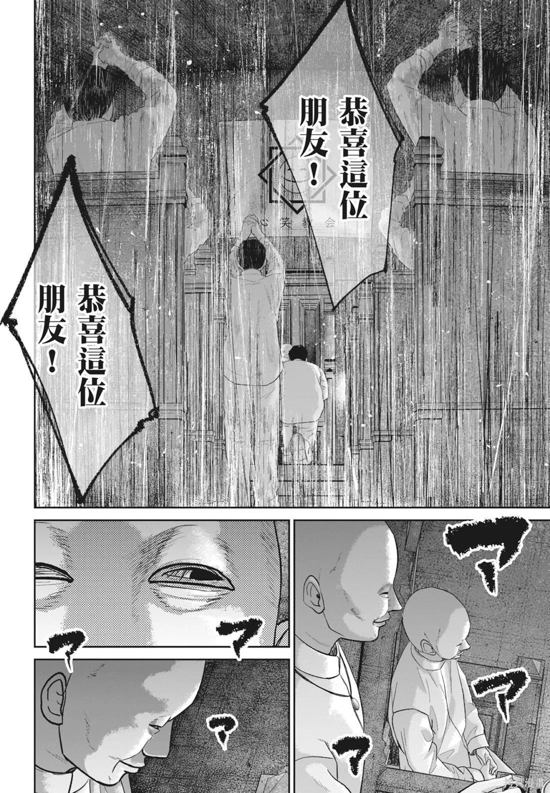 笑魘,第05卷,第66张