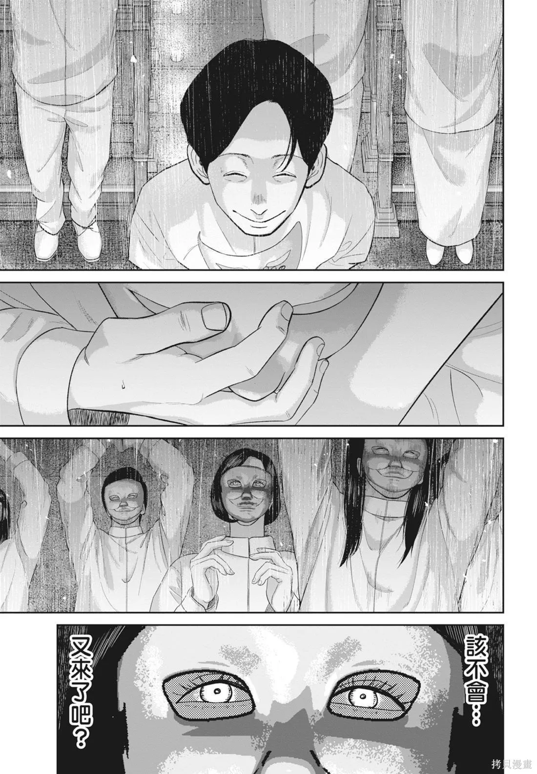 笑魘,第05卷,第67张