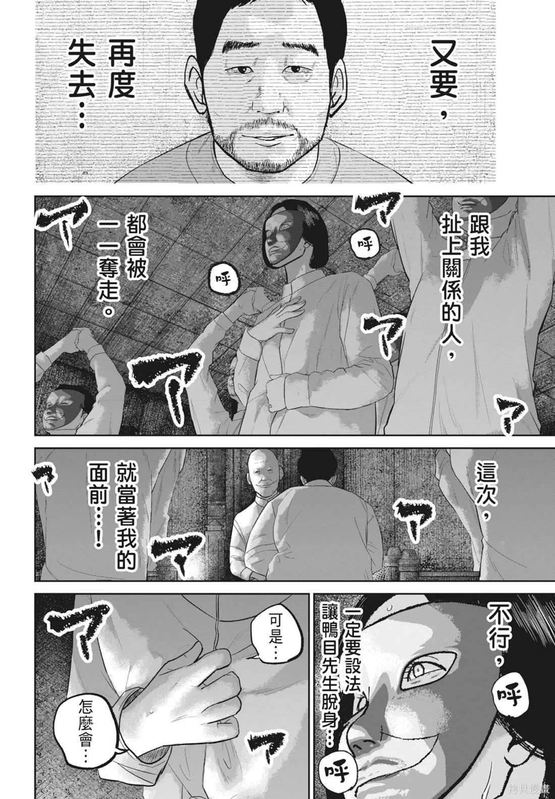 笑魘,第05卷,第68张