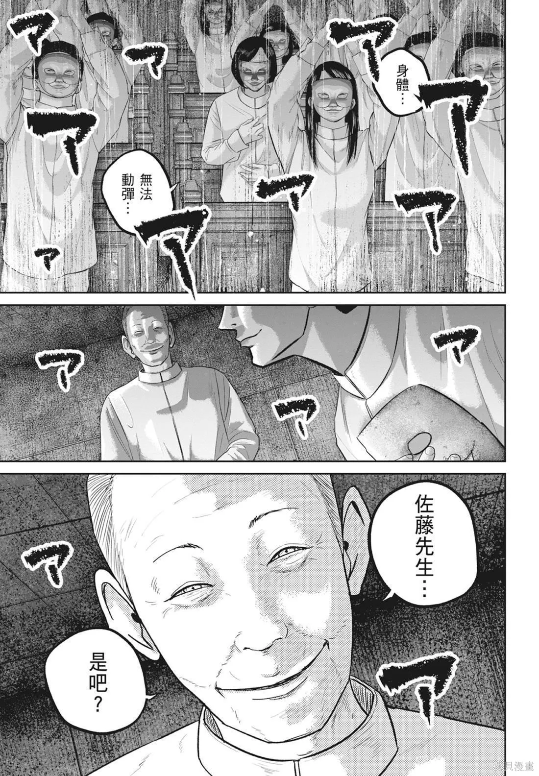 笑魘,第05卷,第69张