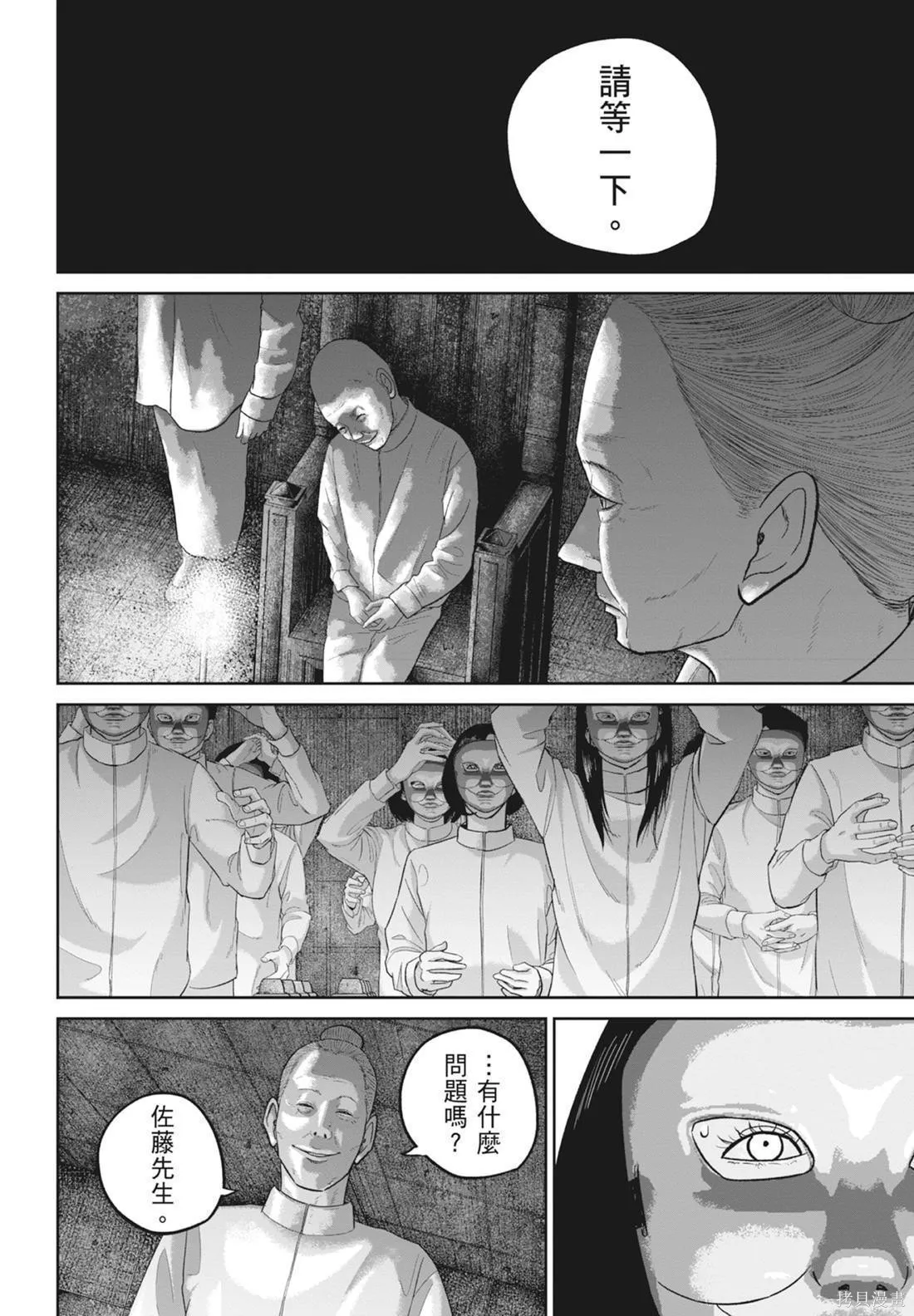 笑魘,第05卷,第70张