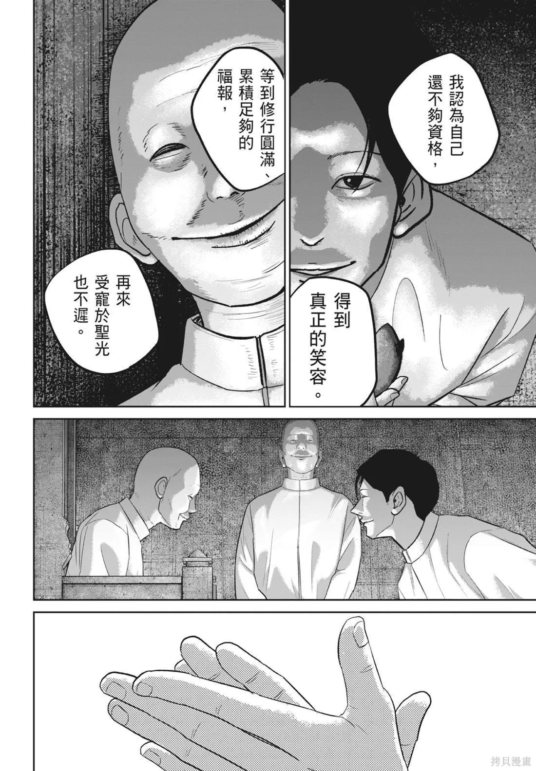 笑魘,第05卷,第72张
