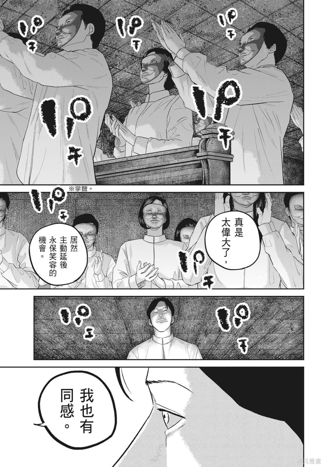 笑魘,第05卷,第73张