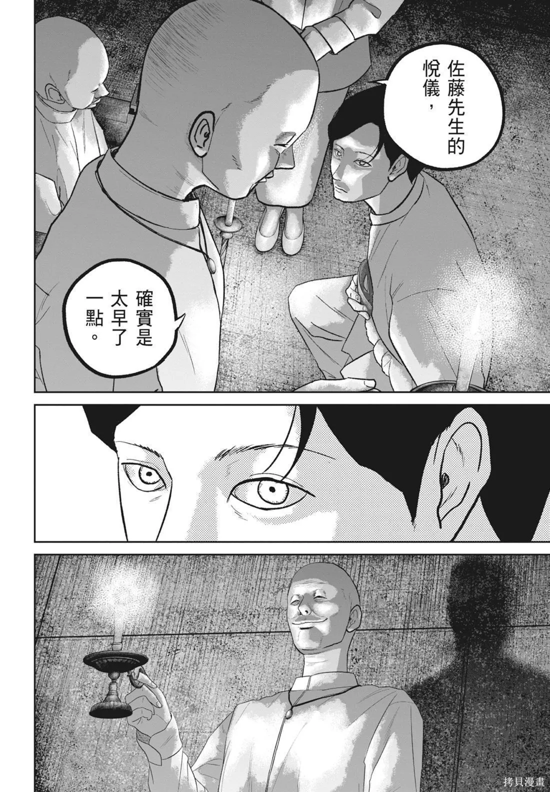 笑魘,第05卷,第74张