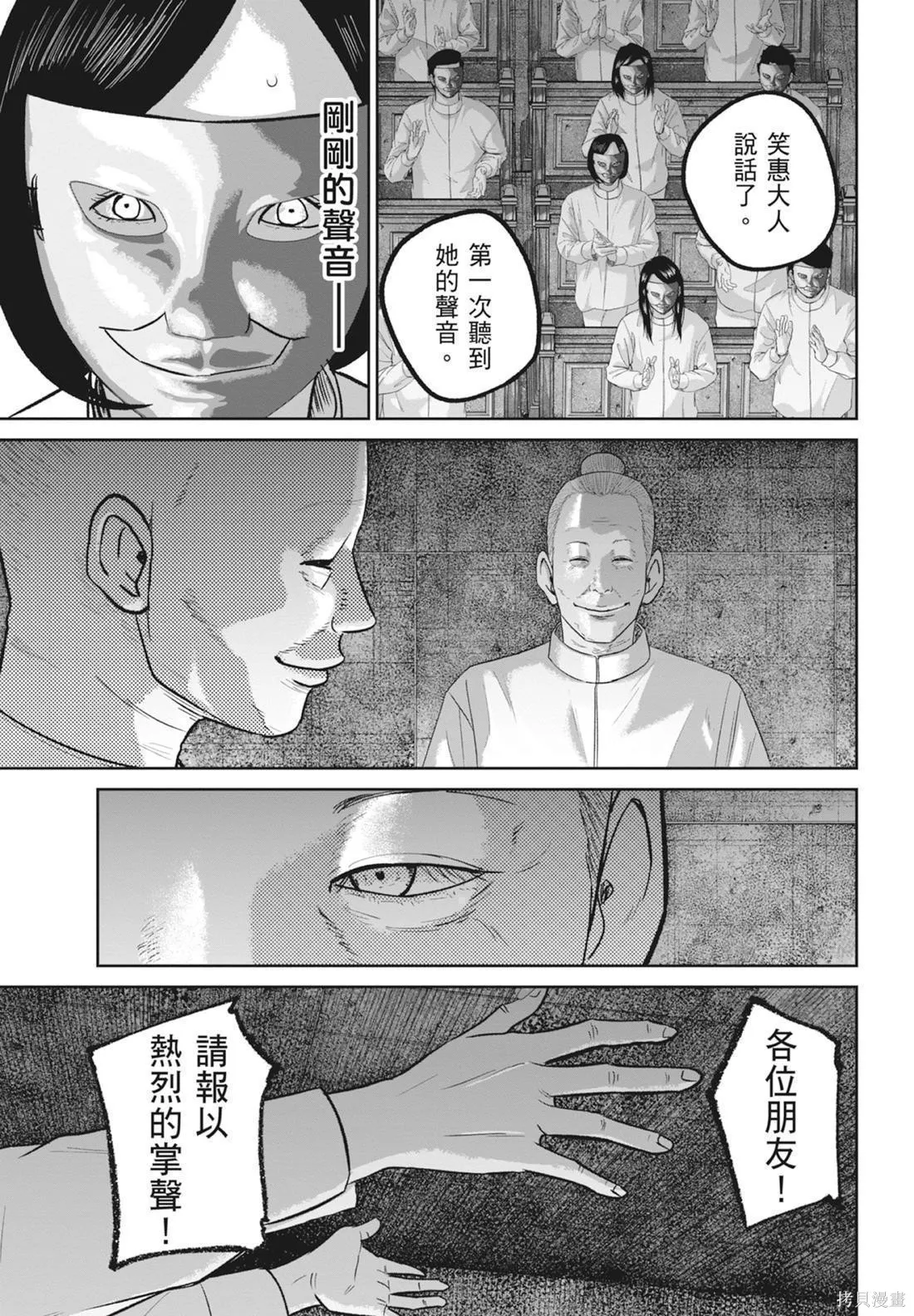 笑魘,第05卷,第75张