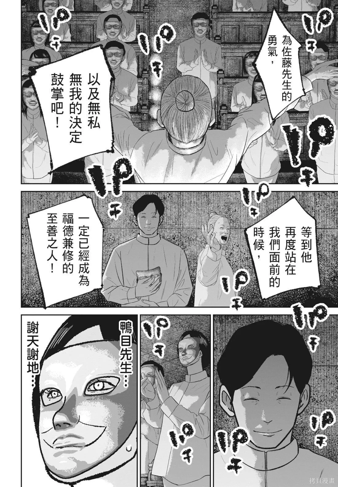 笑魘,第05卷,第76张