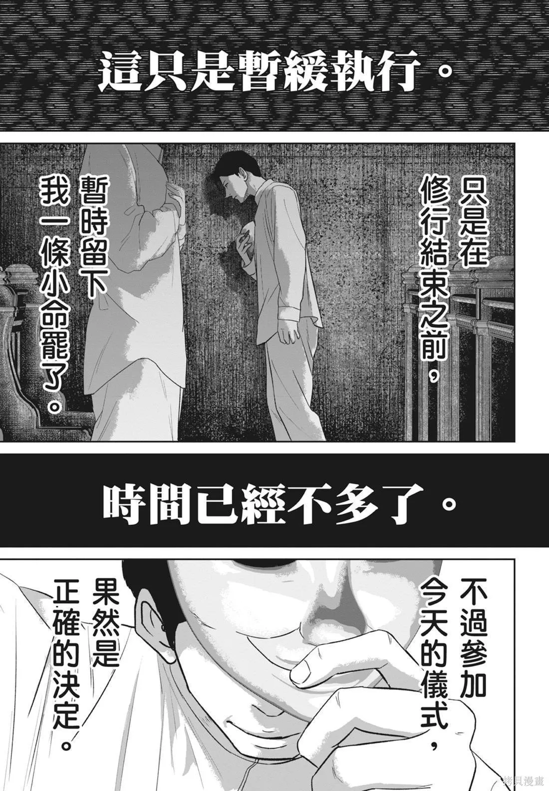笑魘,第05卷,第77张