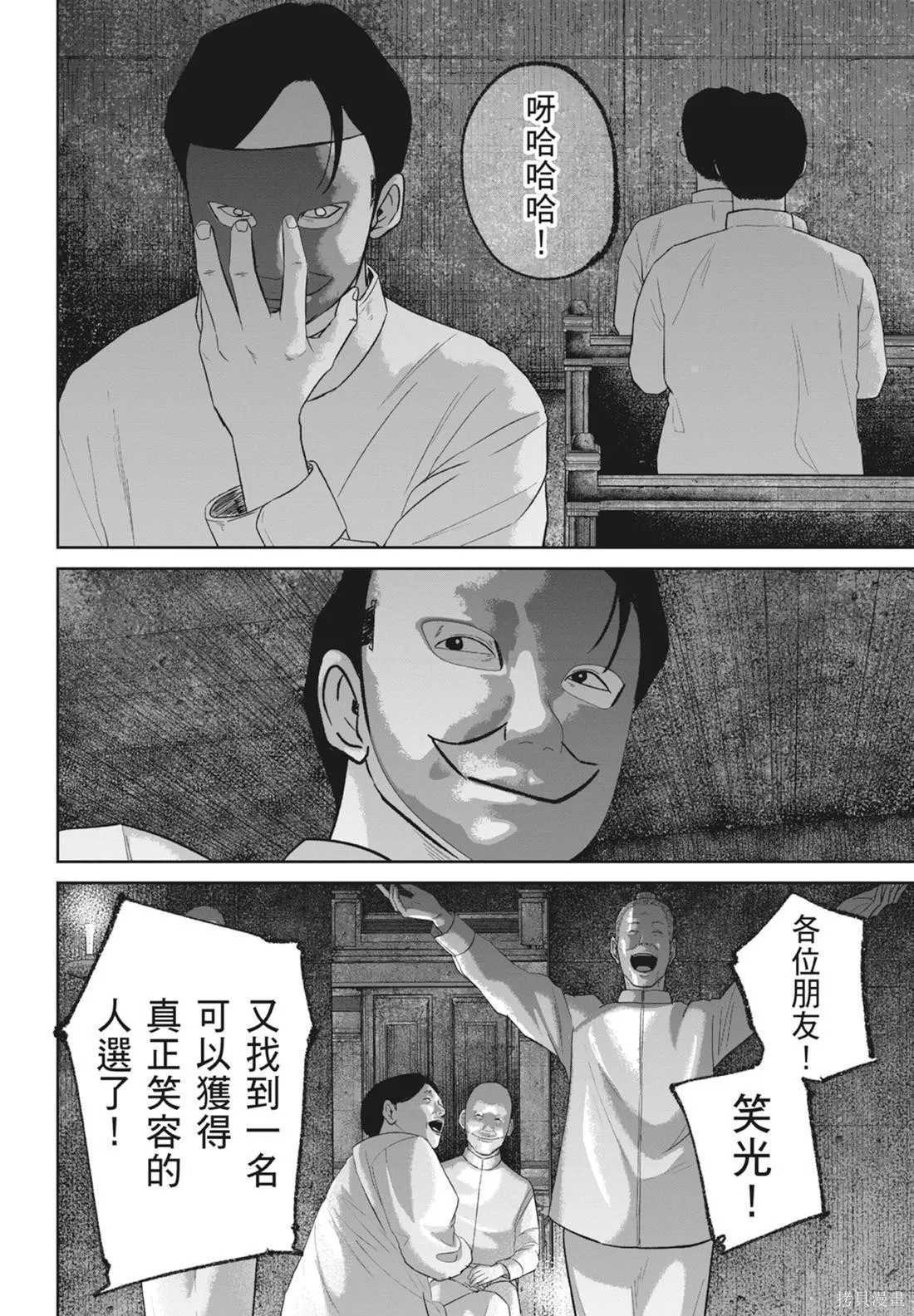 笑魘,第05卷,第78张