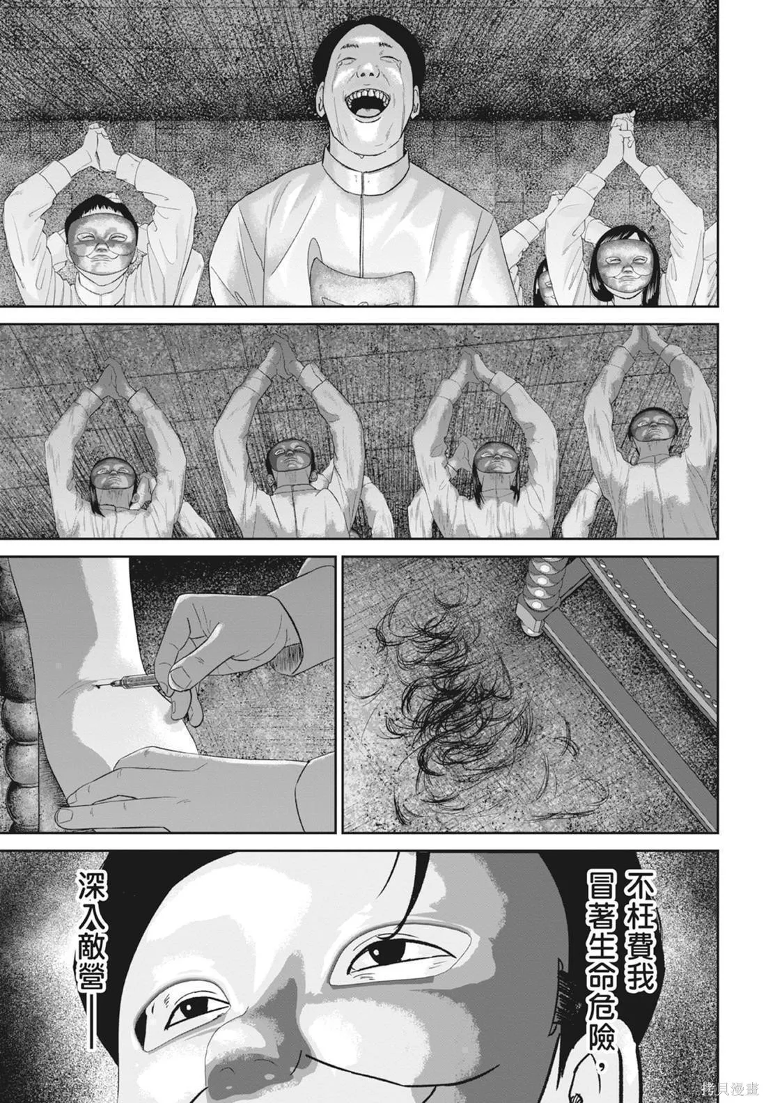 笑魘,第05卷,第79张