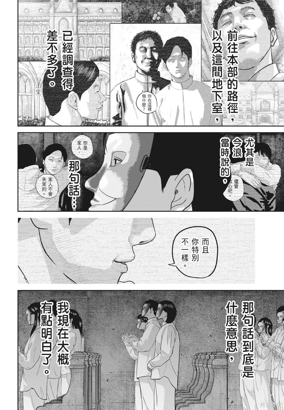 笑魘,第05卷,第80张
