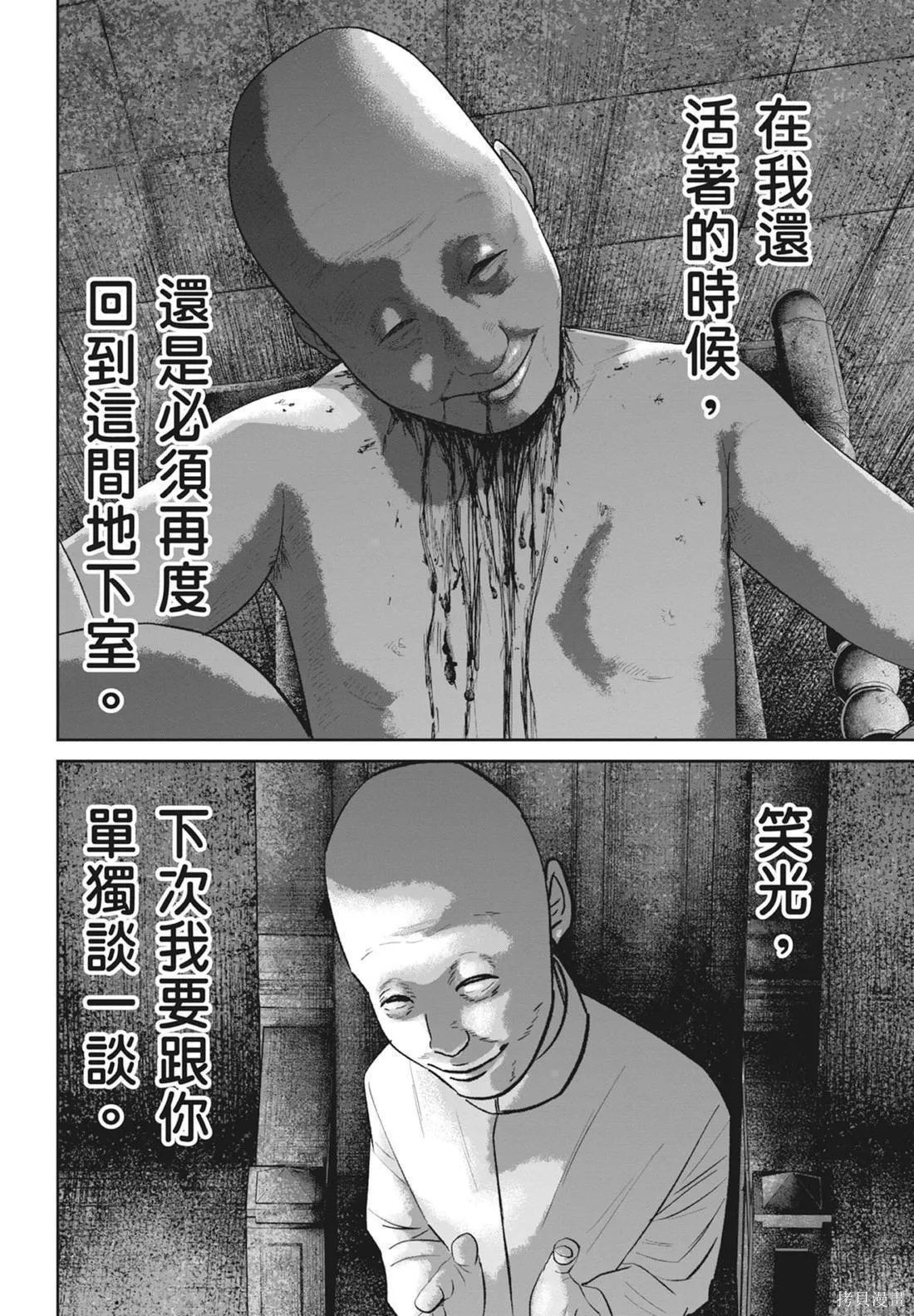 笑魘,第05卷,第82张