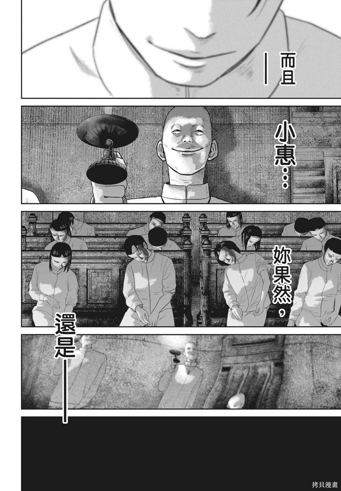 笑魘,第05卷,第84张